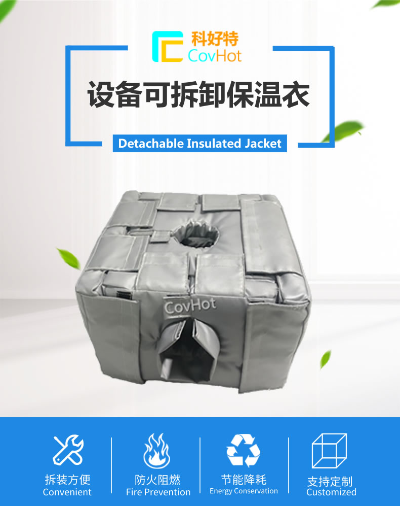 可拆卸<a href=http://www.jiaerw.com/e/tags/?tagname=%E5%8F%8D%E5%BA%94%E9%87%9C%E4%BF%9D%E6%B8%A9 target=_blank class=infotextkey>反應(yīng)釜保溫</a>套