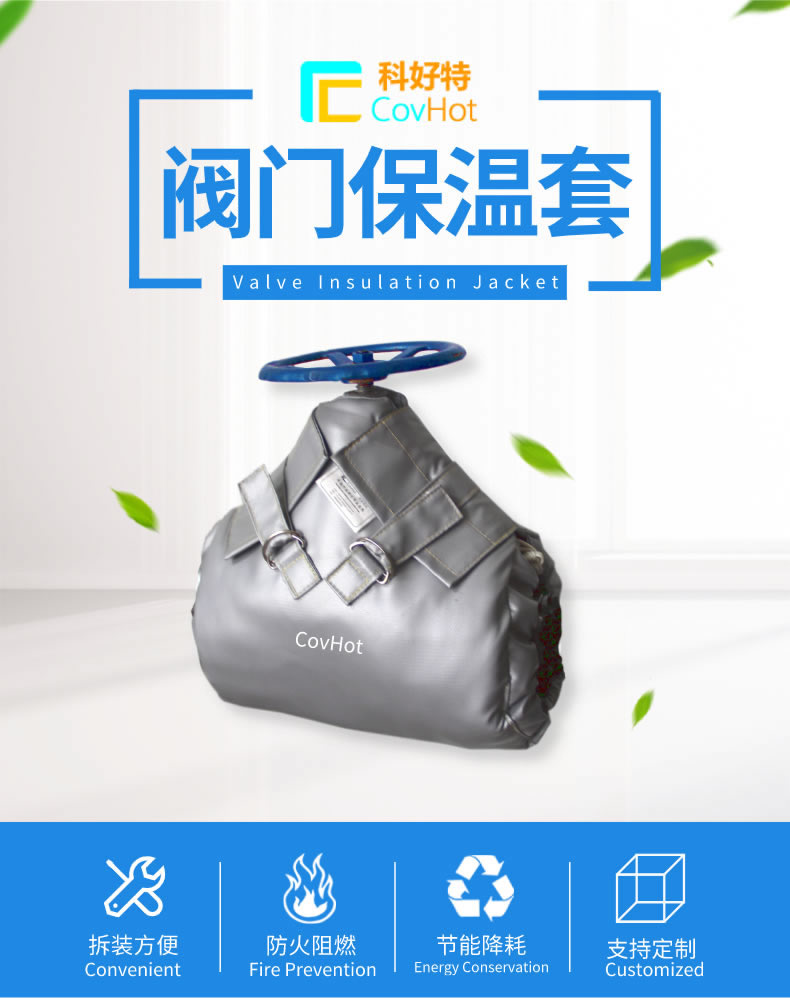 可拆卸式<a href=http://www.jiaerw.com/e/tags/?tagname=%E8%AE%BE%E5%A4%87%E4%BF%9D%E6%B8%A9 target=_blank class=infotextkey>設(shè)備保溫</a>,<a href=http://www.jiaerw.com/e/tags/?tagname=%E8%AE%BE%E5%A4%87%E4%BF%9D%E6%B8%A9 target=_blank class=infotextkey>設(shè)備保溫</a>