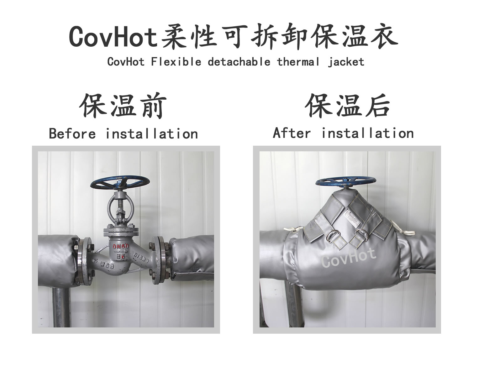 COVHOT?柔性可拆卸式<a href=http://www.jiaerw.com/e/tags/?tagname=%E4%BF%9D%E6%B8%A9%E8%A1%A3 target=_blank class=infotextkey>保溫衣</a>,可拆卸式保溫