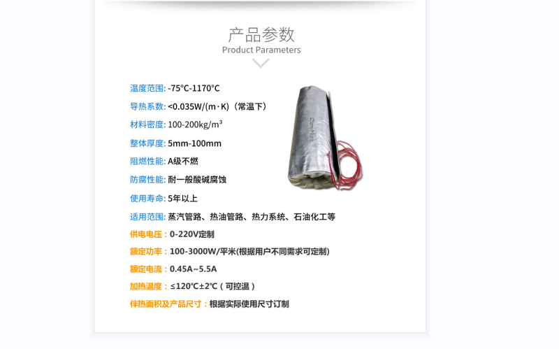 電伴熱柔性<a href=http://www.jiaerw.com/e/tags/?tagname=%E4%BF%9D%E6%B8%A9%E5%A5%97 target=_blank class=infotextkey>保溫套</a>
